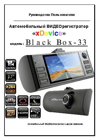 xDEVICE BlackBox-33