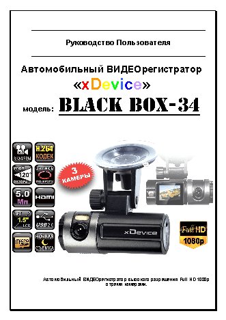 xDEVICE BlackBox-34