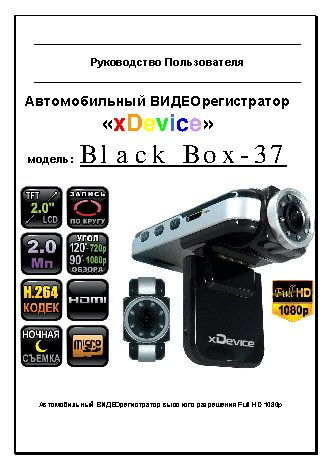 xDEVICE BlackBox-37