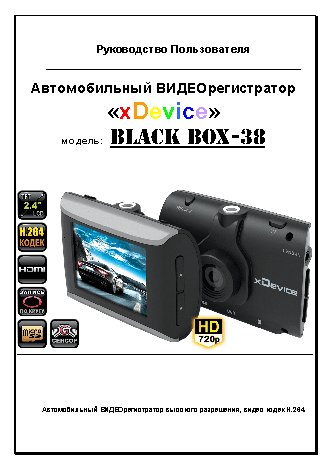 xDEVICE BlackBox-38
