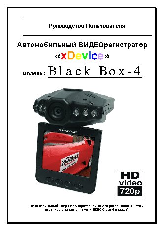 xDEVICE BlackBox-4