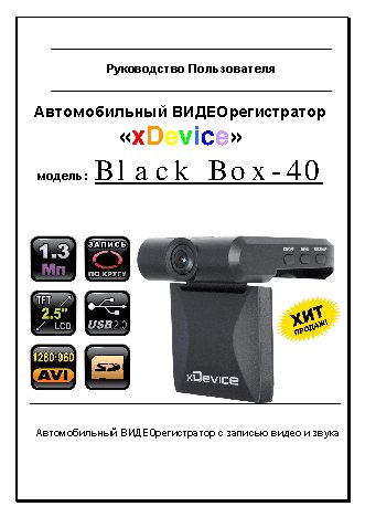 xDEVICE BlackBox-40