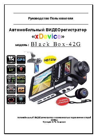 xDEVICE BlackBox-42G