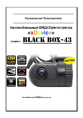 xDEVICE BlackBox-43