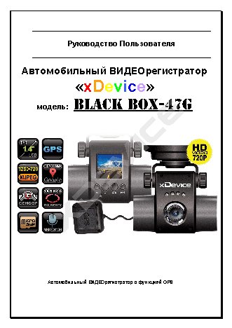 xDEVICE BlackBox-47G