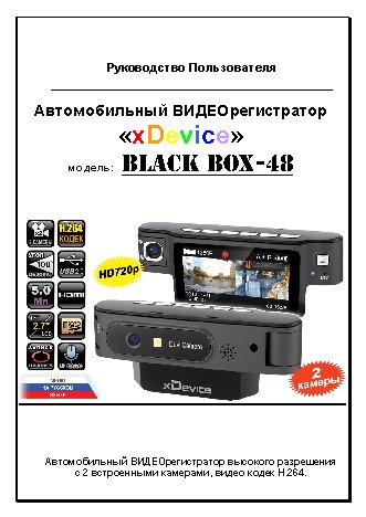 xDEVICE BlackBox-48