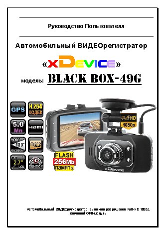 xDEVICE BlackBox-49G