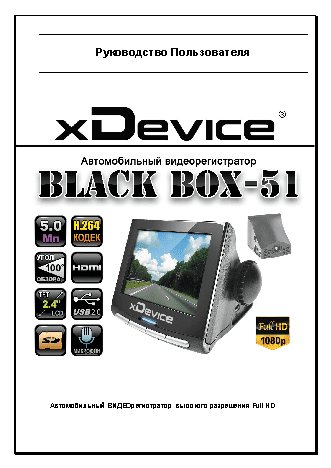 xDEVICE BlackBox-51
