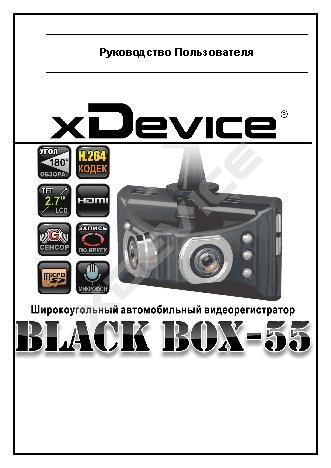 xDEVICE BlackBox-55