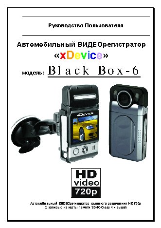 xDEVICE BlackBox-6
