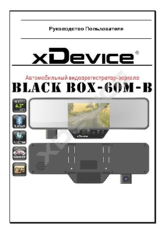 xDEVICE BlackBox-60M-B