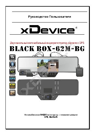 xDEVICE BlackBox-62M-BG