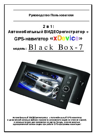 xDEVICE BlackBox-7