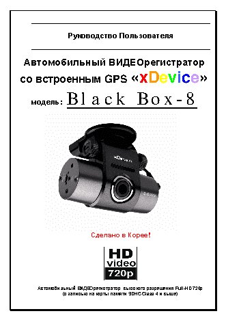 xDEVICE BlackBox-8