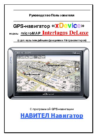 xDEVICE Interlagos DeLuxe