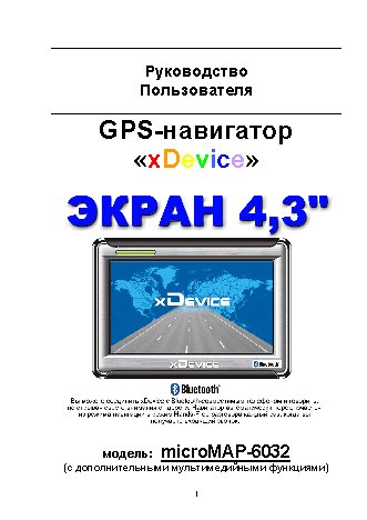 xDEVICE microMAP 6032B