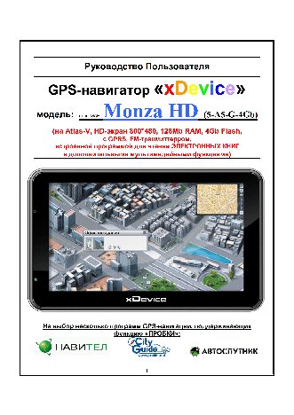 xDEVICE Monza HD (5-A5-G-4Gb-FM)