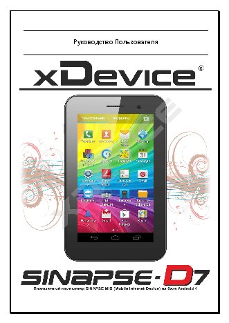 xDEVICE SINAPSE-D7