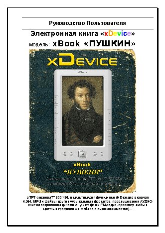 xDEVICE xBook ПУШКИН