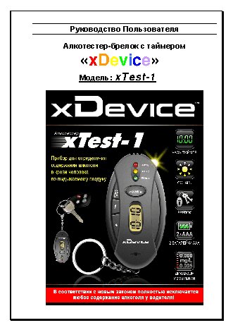 xDEVICE xTest-1