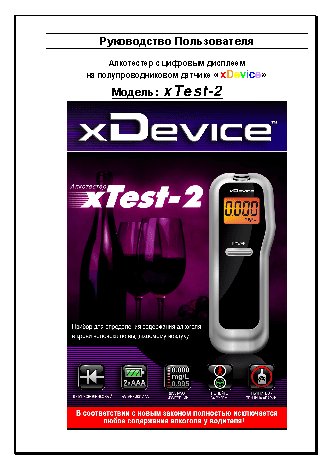 xDEVICE xTest-2