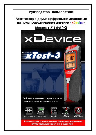 xDEVICE xTest-3