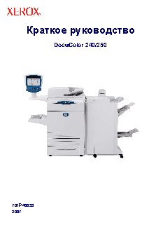 XEROX DocuColor 240 / 250