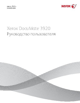 XEROX DocuMate 3920