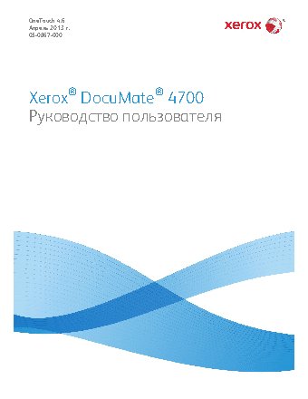XEROX DocuMate 4700