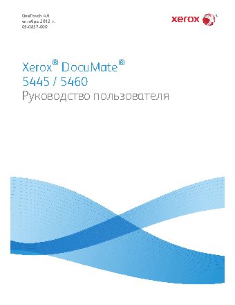 XEROX DocuMate 5445/5460