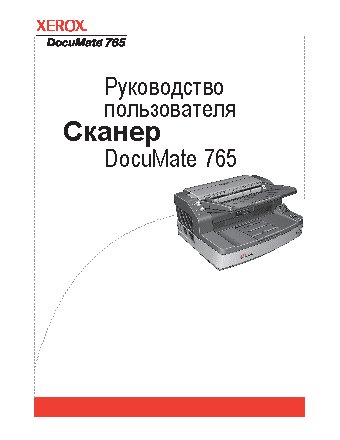XEROX DocuMate 765
