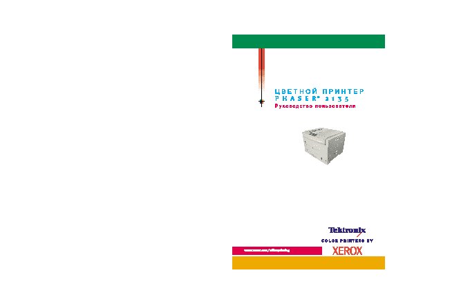 XEROX Phaser 2135