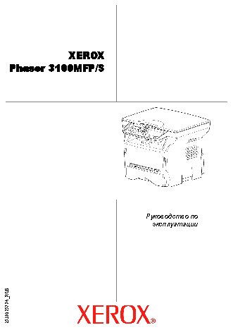 XEROX Phaser 3100MFP/S