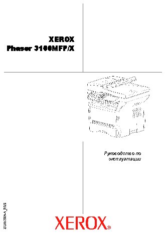 XEROX Phaser 3100MFP/X