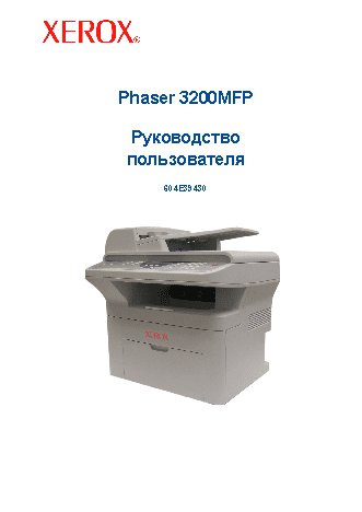 XEROX Phaser 3200MFP