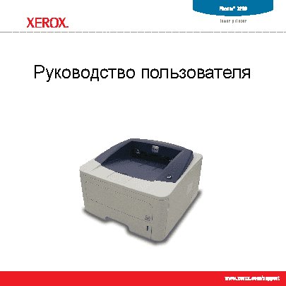 XEROX Phaser 3250