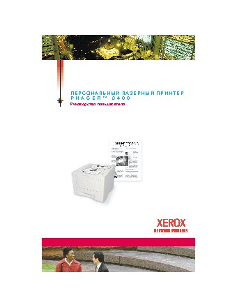 XEROX Phaser 3400