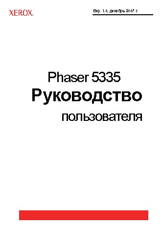 XEROX Phaser 5335