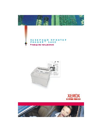 XEROX Phaser 5400