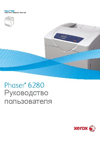 XEROX Phaser 6280