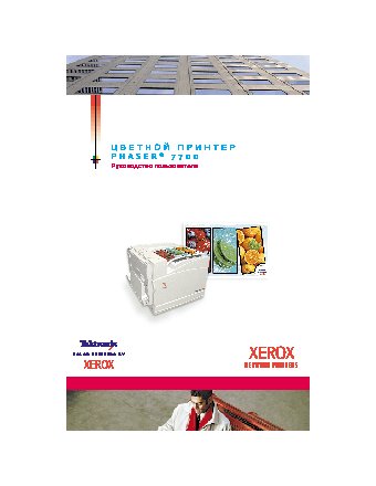 XEROX Phaser 7700