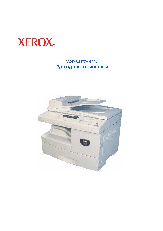 XEROX WorkCentre 4118