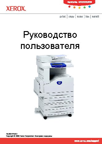 XEROX WorkCentre 5222