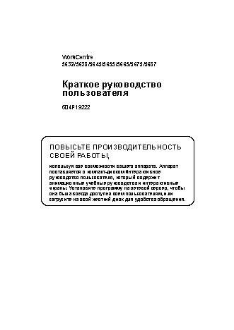 XEROX WorkCentre 5632 / 5638 / 5645