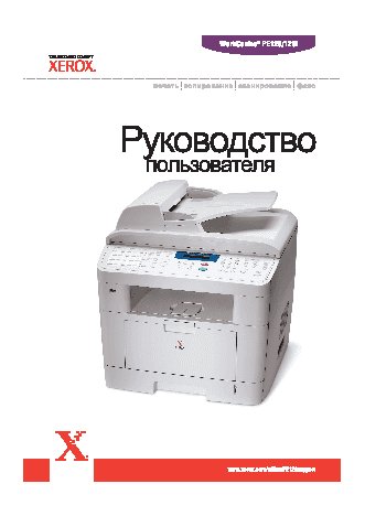 XEROX WorkCentre PE120(i)