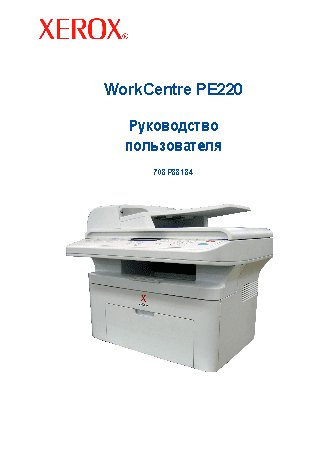 XEROX WorkCentre PE220
