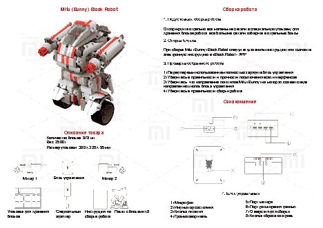 XIAOMI Mi Bunny MITU Block Robot