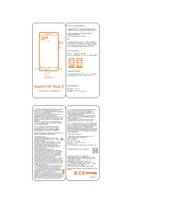 XIAOMI Mi Max 2 32Gb