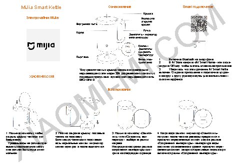 XIAOMI Smart Kettletooth