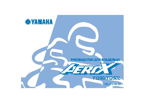 YAMAHA AeroX YQ50L (2004)